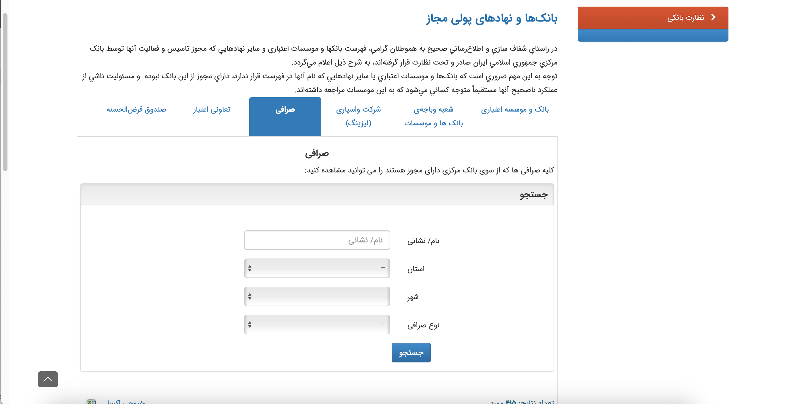 صرافی معتبر