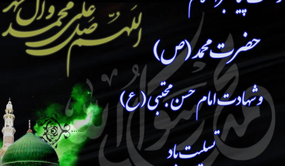 nody--عکس-نوشته-رحلت-پیامبر-ص-شهادت-امام-حسن-ع-1723243755 (1)